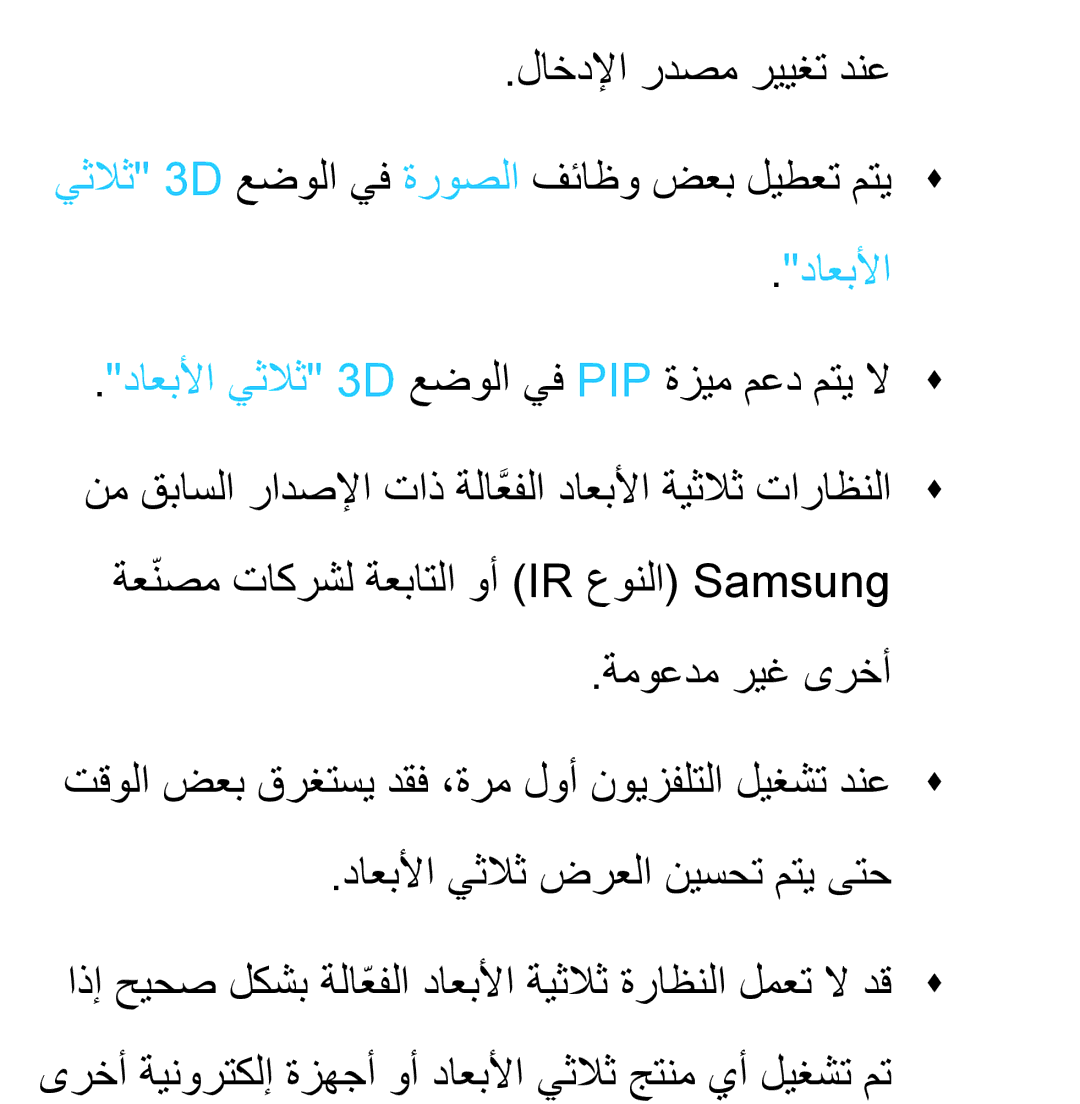 Samsung UA46ES5600WXSH, UA40ES5600WXSH, UA40ES5600KXKE, UA40ES5600WXAB, UA46ES8000SXAB, UA32ES5600KXKE, UA32ES5600WXSH داعبلأا 