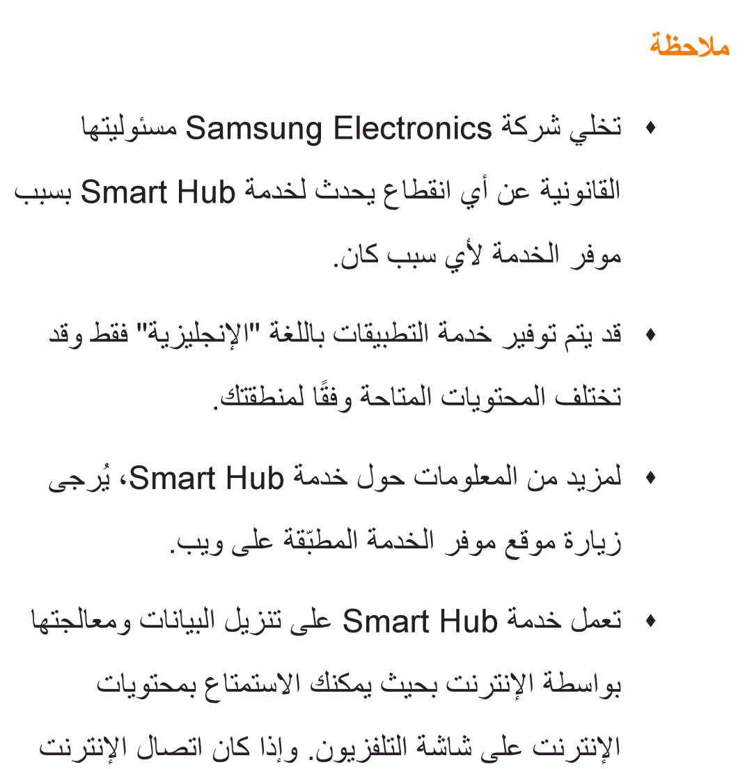 Samsung UA46ES8000SXAB, UA46ES5600WXSH, UA40ES5600WXSH, UA40ES5600KXKE, UA40ES5600WXAB, UA32ES5600KXKE, UA32ES5600WXSH ةظحلام 