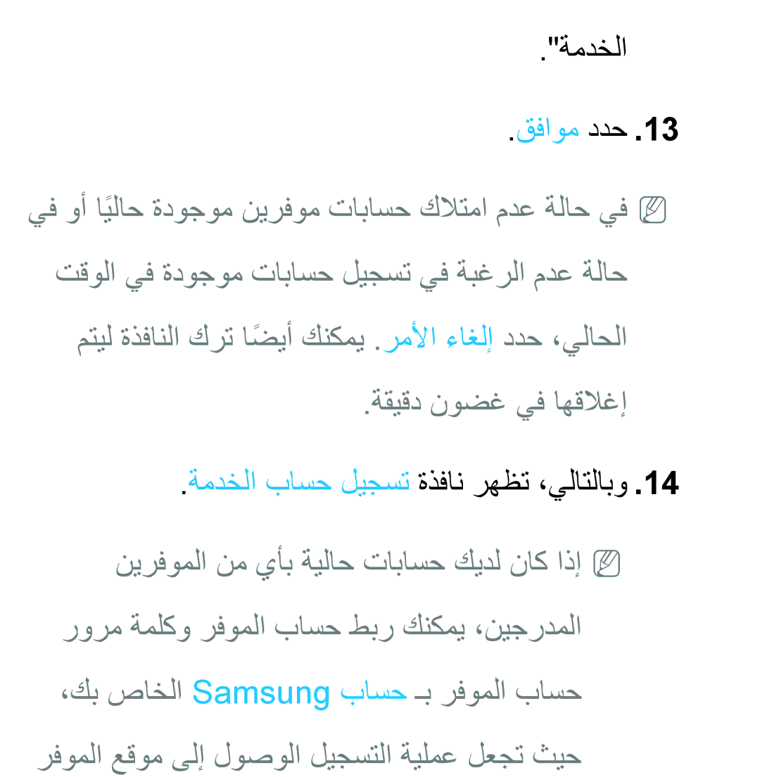 Samsung UA46EH5300WXSH, UA46ES5600WXSH, UA40ES5600WXSH, UA40ES5600KXKE قفاوم ددح, ةمدخلا باسح ليجست ةذفان رهظت ،يلاتلابو 