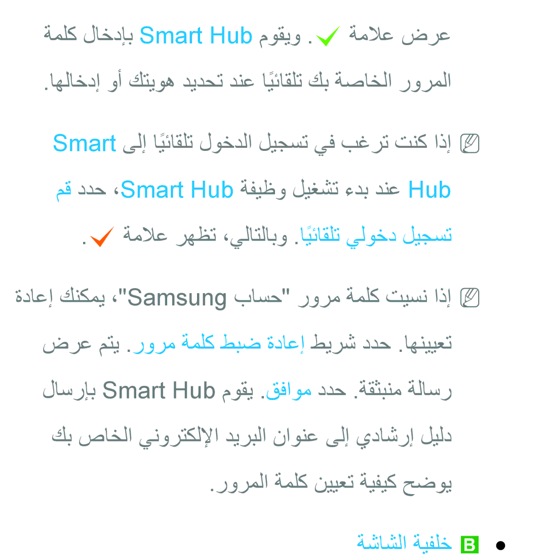 Samsung UA46ES6200WXAB, UA46ES5600WXSH, UA40ES5600WXSH, UA40ES5600KXKE, UA40ES5600WXAB, UA46ES8000SXAB manual ةشاشلا ةيفلخ b 