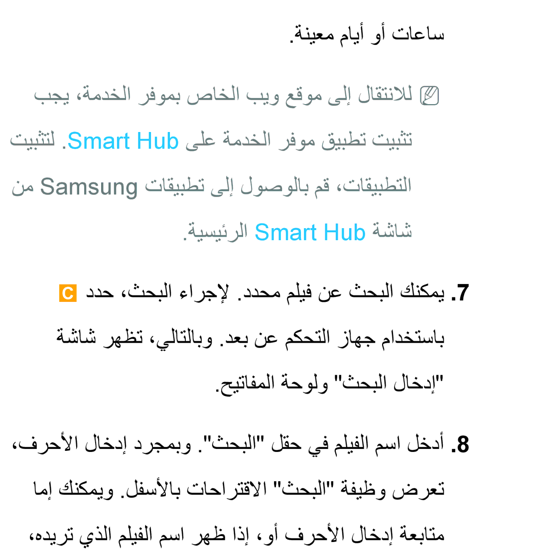 Samsung UA40ES6200WXAB, UA46ES5600WXSH, UA40ES5600WXSH, UA40ES5600KXKE, UA40ES5600WXAB, UA46ES8000SXAB ةنيعم مايأ وأ تاعاس 