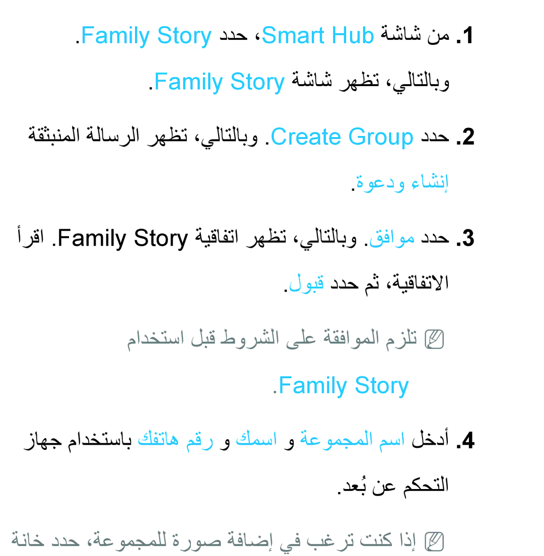 Samsung UA40ES6200WXAB manual Family Story ددح ،Smart Hub ةشاش نم, ةوعدو ءاشنإ, مادختسا لبق طورشلا ىلع ةقفاوملا مزلتnn 