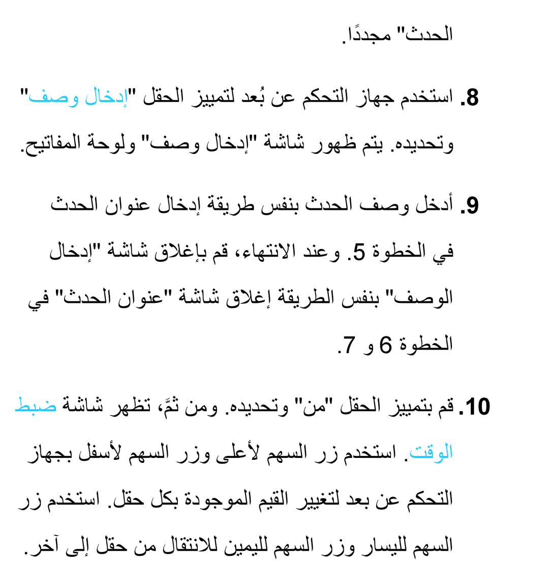 Samsung UA46ES8000SXAB, UA46ES5600WXSH, UA40ES5600WXSH, UA40ES5600KXKE رخآ ىلإ لقح نم لاقتنلال نيميلل مهسلا رزو راسيلل مهسلا 