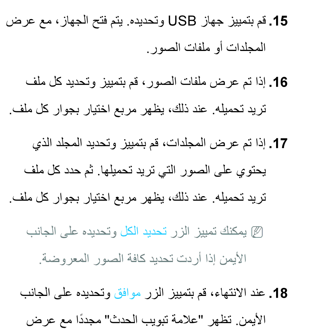 Samsung UA32ES5600WXSH, UA46ES5600WXSH, UA40ES5600WXSH, UA40ES5600KXKE فلم لك راوجب رايتخا عبرم رهظي ،كلذ دنع .هليمحت ديرت 