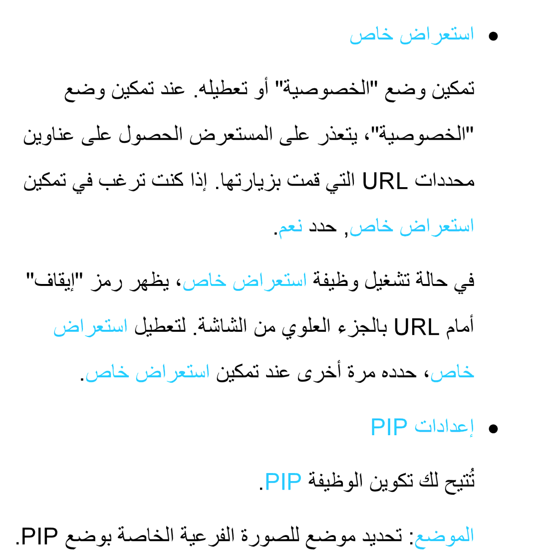 Samsung UA32ES5600KXKE, UA46ES5600WXSH, UA40ES5600WXSH, UA40ES5600KXKE, UA40ES5600WXAB, UA46ES8000SXAB manual صاخ ضارعتسا 