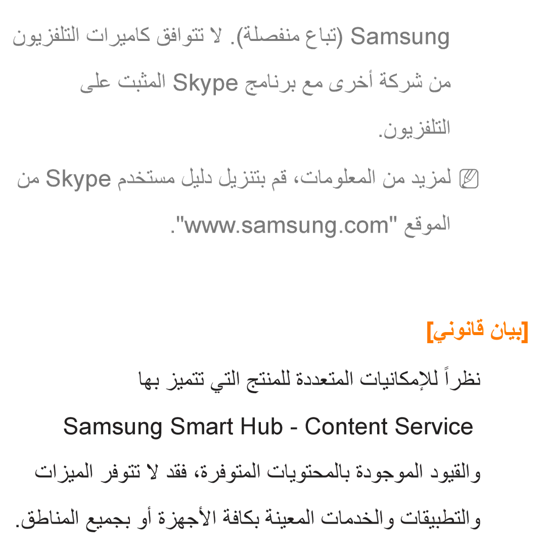 Samsung UA46ES6200WXAB, UA46ES5600WXSH manual ينوناق نايب, قطانملا عيمجب وأ ةزهجلأا ةفاكب ةنيعملا تامدخلاو تاقيبطتلاو 