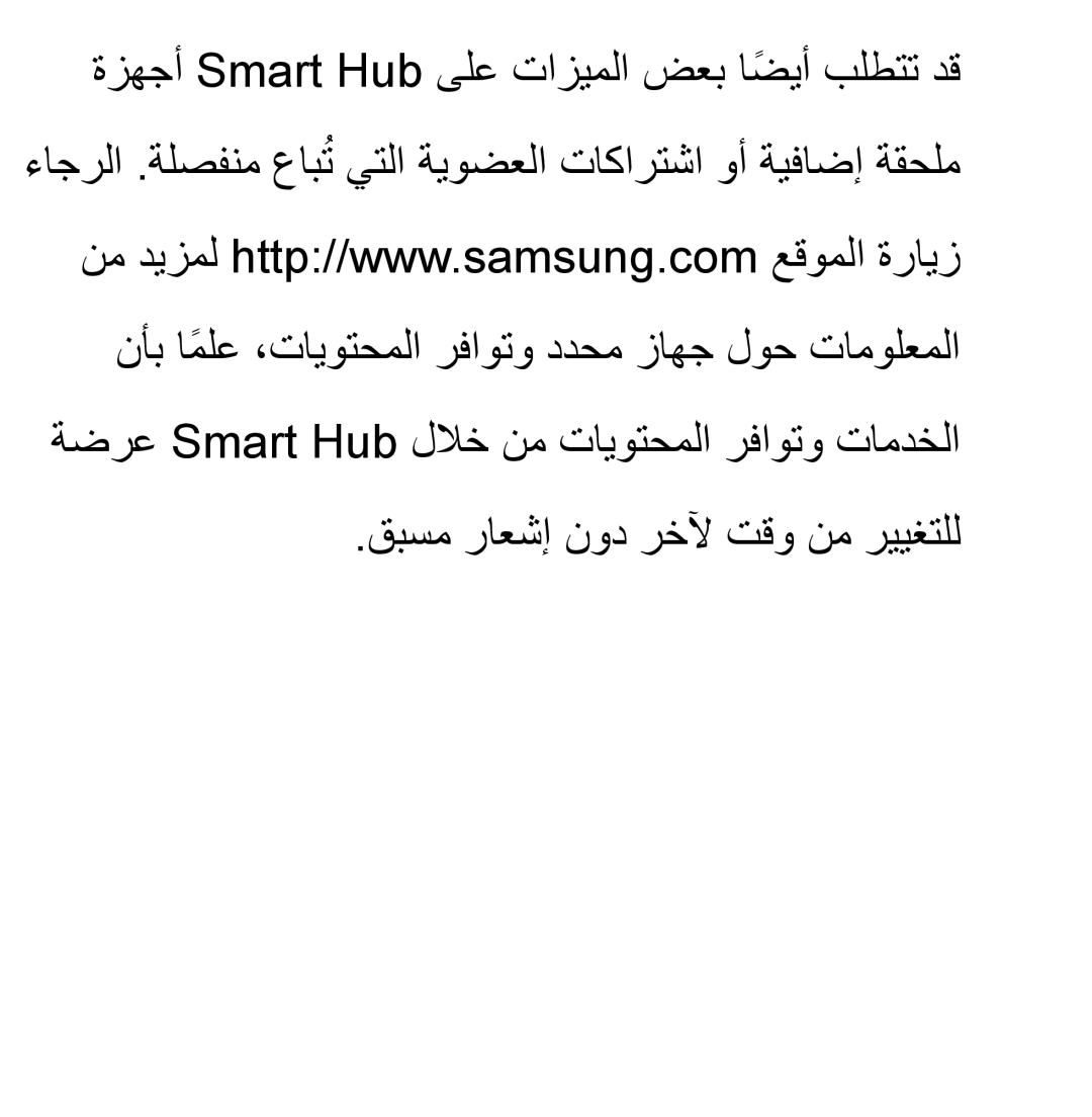 Samsung UA46ES5600WXSH, UA40ES5600WXSH, UA40ES5600KXKE, UA40ES5600WXAB, UA46ES8000SXAB قبسم راعشإ نود رخلآ تقو نم رييغتلل 