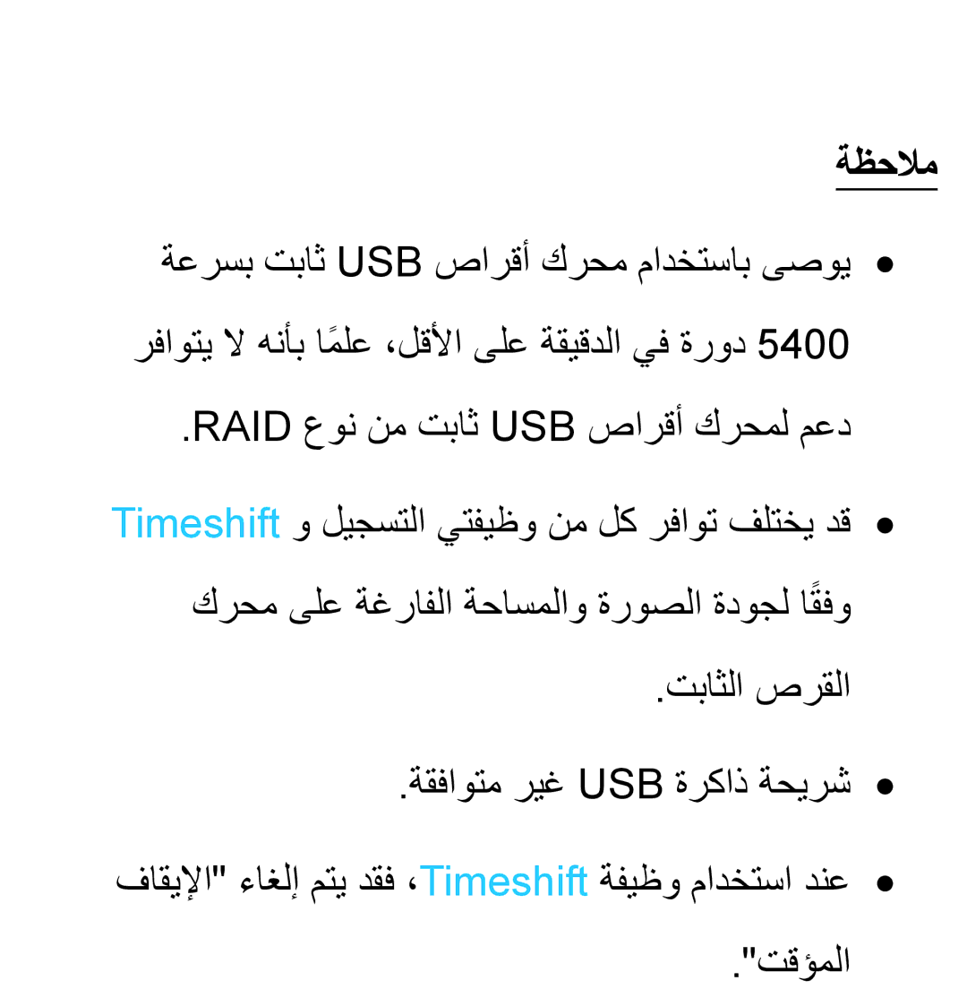 Samsung UA40ES5600WXAB, UA46ES5600WXSH, UA40ES5600WXSH, UA40ES5600KXKE, UA46ES8000SXAB, UA32ES5600KXKE, UA32ES5600WXSH ةظحلام 