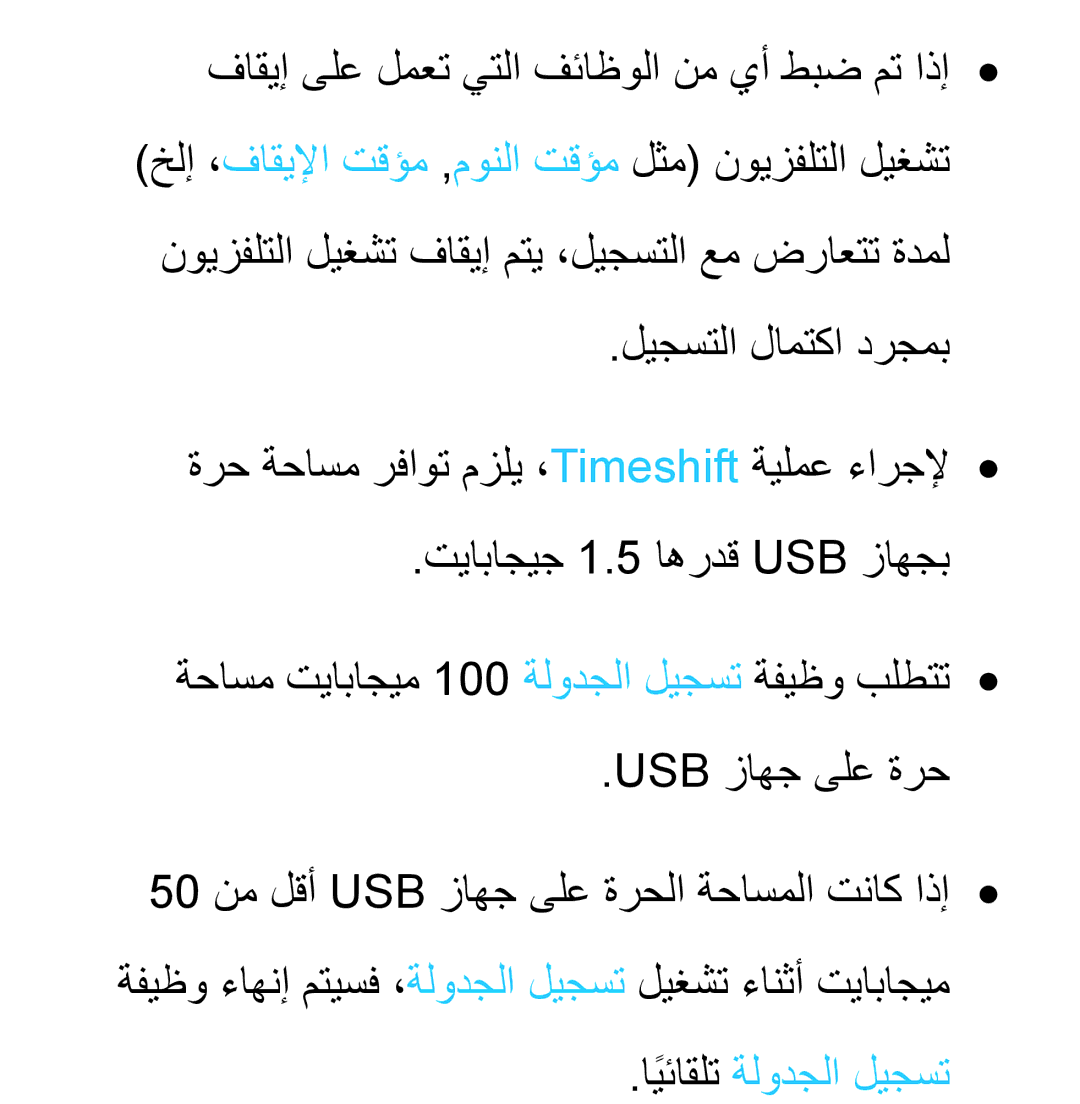 Samsung UA32ES5600KXKE, UA46ES5600WXSH, UA40ES5600WXSH, UA40ES5600KXKE, UA40ES5600WXAB, UA46ES8000SXAB ايئاقلتً ةلودجلا ليجست 