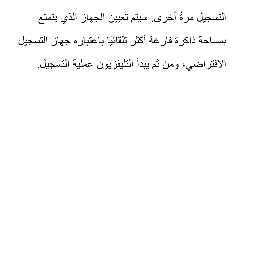 Samsung UA40ES5600KXKE, UA46ES5600WXSH, UA40ES5600WXSH, UA40ES5600WXAB manual ليجستلا ةيلمع نويزفيلتلا أدبي مث نمو ،يضارتفلاا 