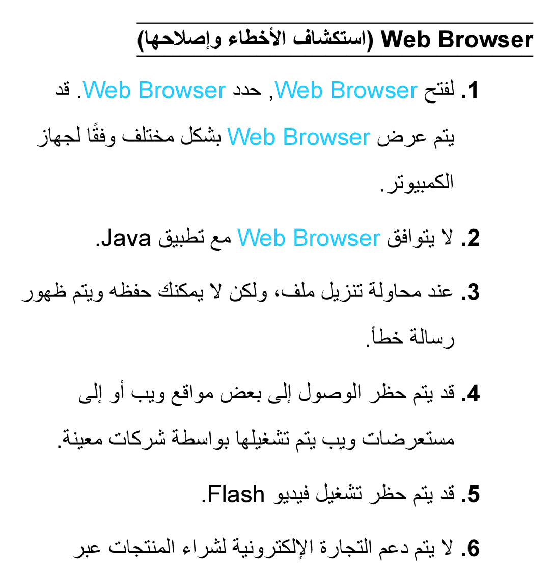 Samsung UA40EH5300WXAB, UA46ES5600WXSH, UA40ES5600WXSH, UA40ES5600KXKE زاهجل اقفوً فلتخم لكشب Web Browser ضرع متي رتويبمكلا 