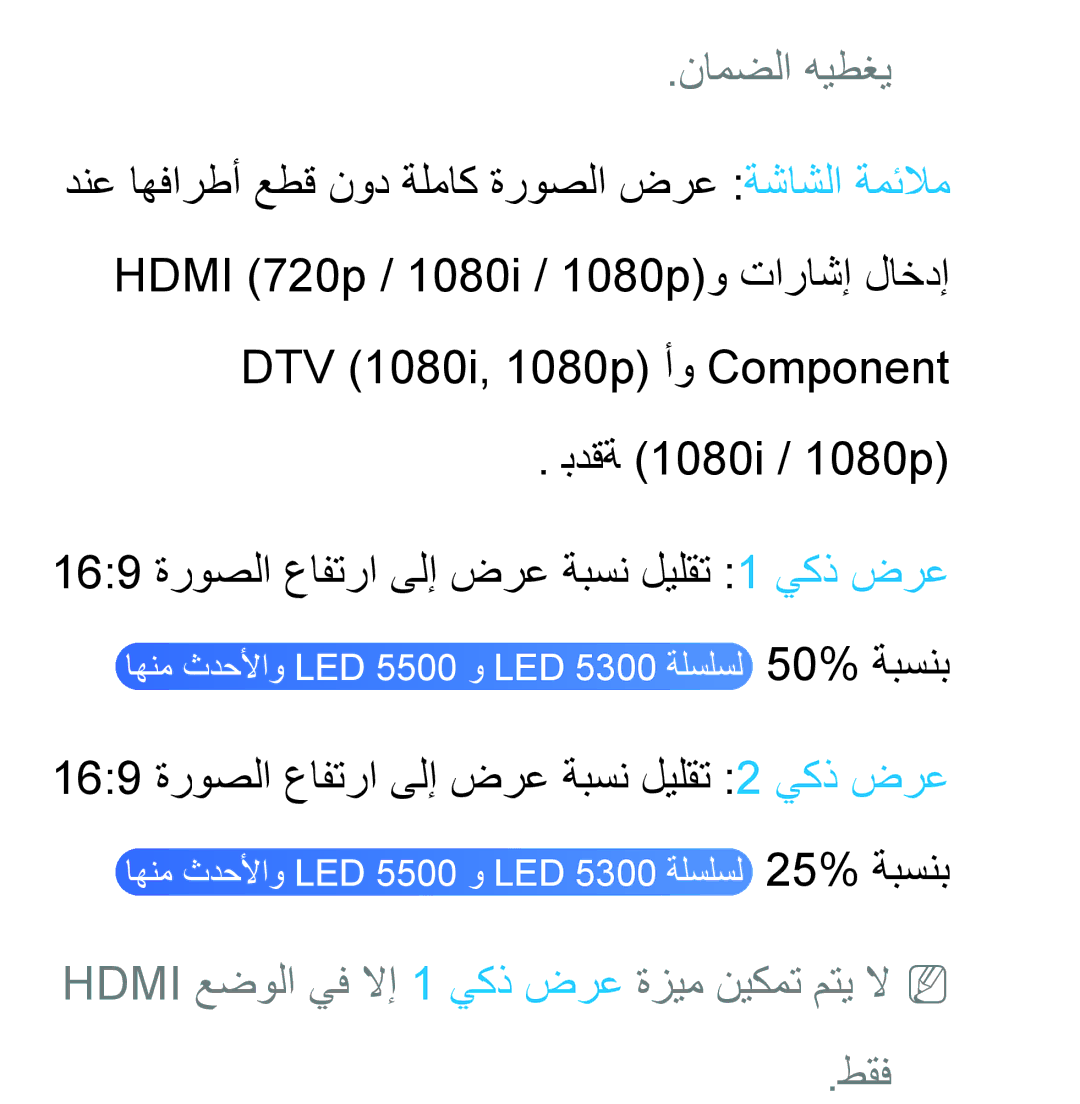 Samsung UA46ES6200WXAB, UA46ES5600WXSH, UA40ES5600WXSH manual نامضلا هيطغي, 169 ةروصلا عافترا ىلإ ضرع ةبسن ليلقت 2 يكذ ضرع 