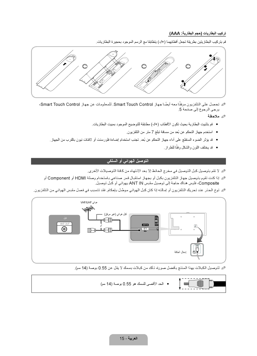 Samsung UA55ES7500RXTW, UA46ES7500RXSK يكلسلا وأ يئاوهلا ليصوتلا, Aaa ةيراطبلا مجح تايراطبلا بيكرت, ةظحلام% %, 15 ةيبرعلا 