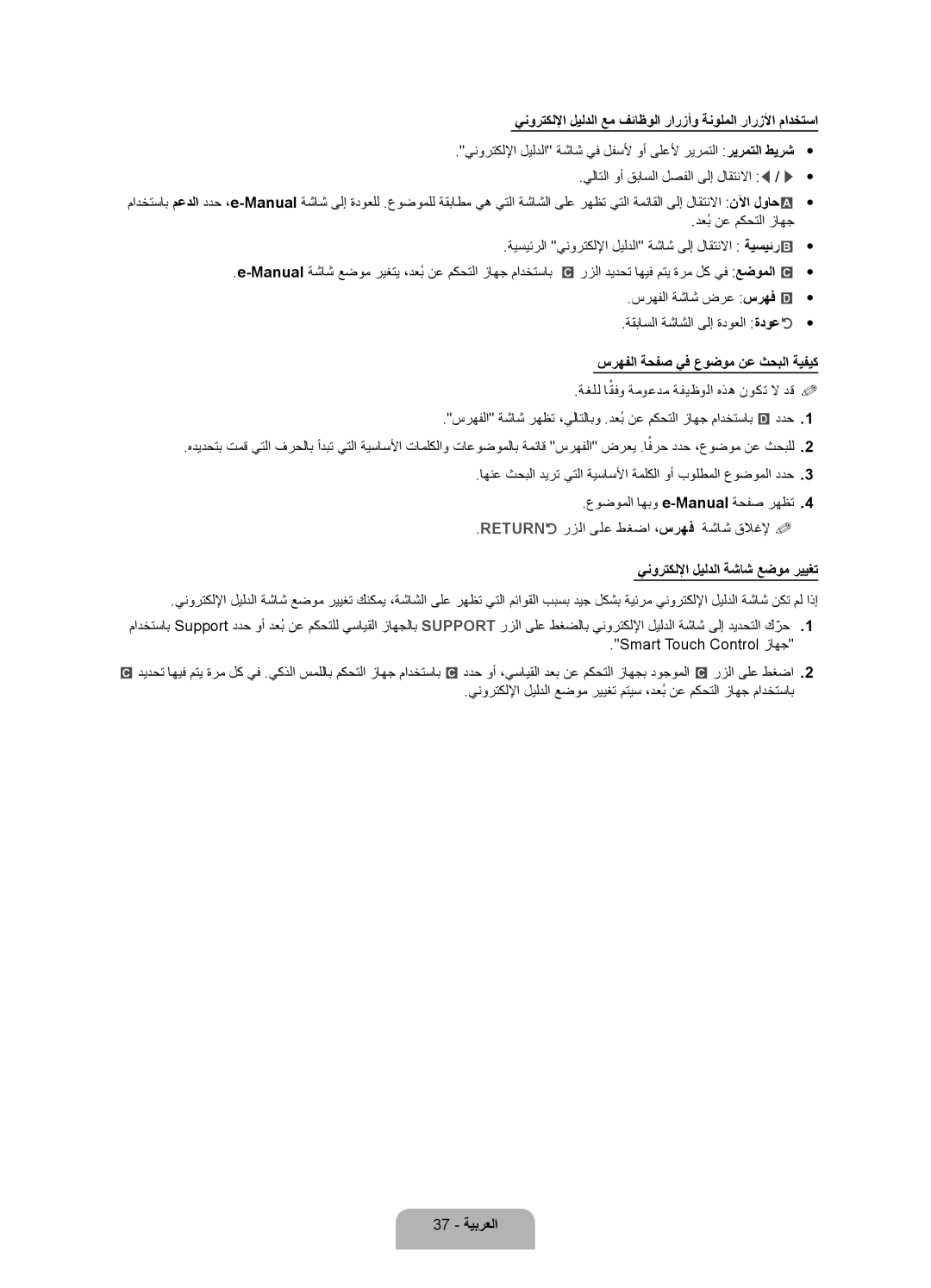 Samsung UA40ES7500RXSK ينورتكللإا ليلدلا عم فئاظولا رارزأو ةنولملا رارزلأا مادختسا, سرهفلا ةحفص يف عوضوم نع ثحبلا ةيفيك 