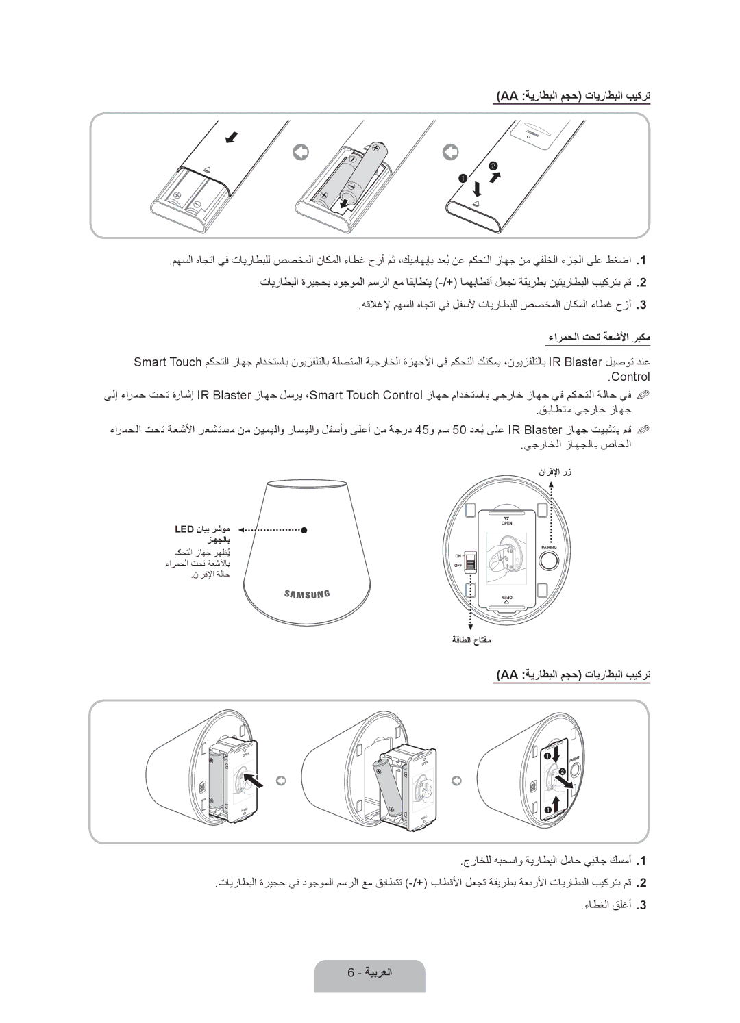 Samsung UA40ES7500RXUM, UA46ES7500RXSK, UA40ES7500RXSK manual Aa ةيراطبلا مجح تايراطبلا بيكرت, ءارمحلا تحت ةعشلأا ربكم 