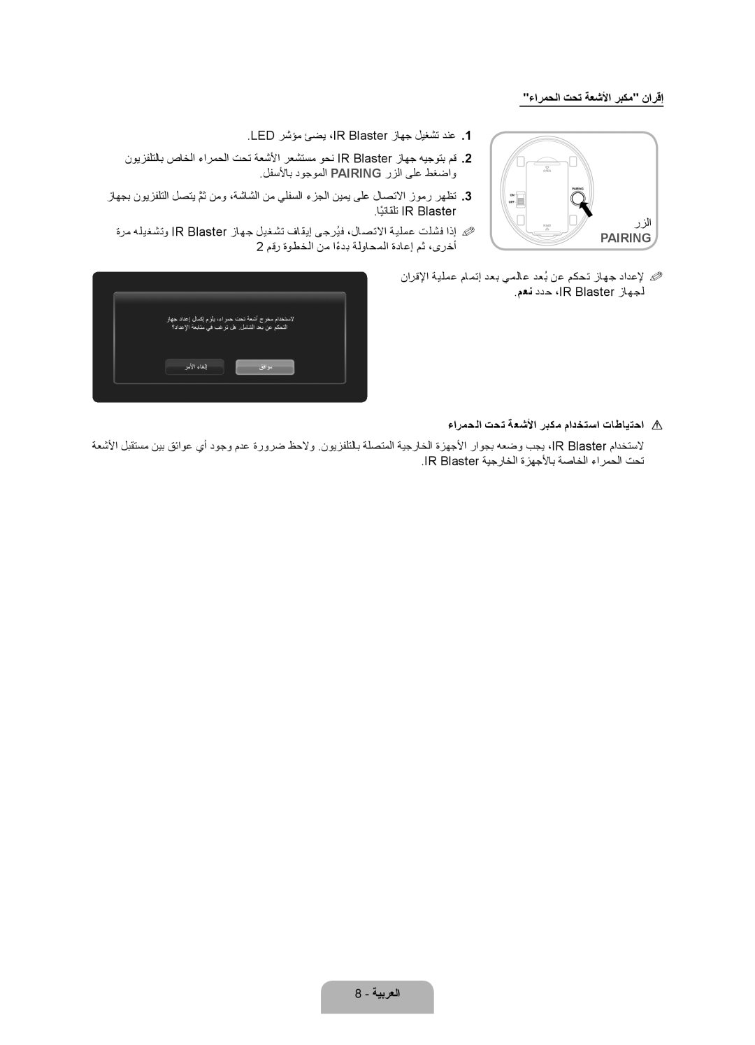 Samsung UA55ES7500RXZN, UA46ES7500RXSK manual ءارمحلا تحت ةعشلأا ربكم نارقإ, ءارمحلا تحت ةعشلأا ربكم مادختسا تاطايتحا 