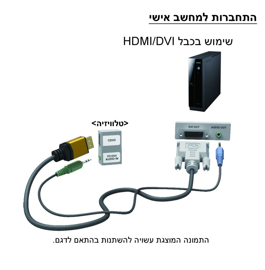 Samsung UA55ES8000MXSQ, UA46ES8000MXSQ, UA55ES7500MXSQ, UA65ES8000MXSQ, UA46ES5600MXSQ, UA55ES7100MXSQ manual ישיא בשחמל תורבחתה 