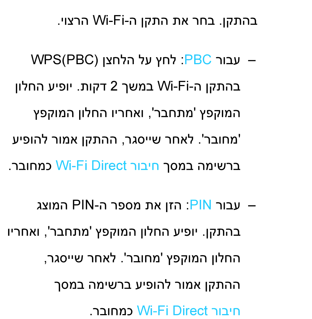 Samsung UA46ES5600MXSQ, UA46ES8000MXSQ, UA55ES8000MXSQ, UA55ES7500MXSQ, UA65ES8000MXSQ manual רבוחמכ Wi-Fi Direct רוביח 