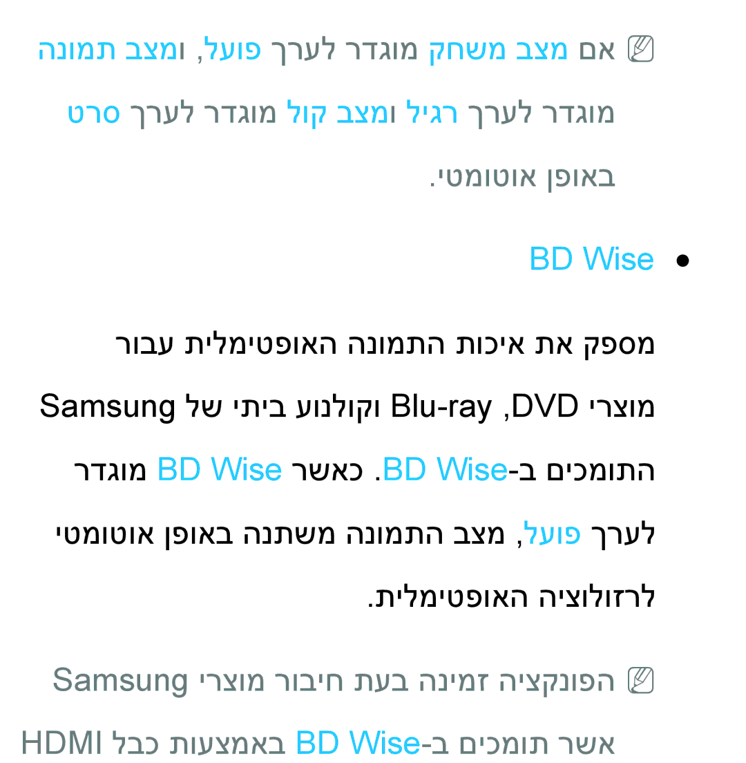 Samsung UA55ES8000MXSQ, UA46ES8000MXSQ, UA55ES7500MXSQ, UA65ES8000MXSQ, UA46ES5600MXSQ, UA55ES7100MXSQ יטמוטוא ןפואב, BD Wise 