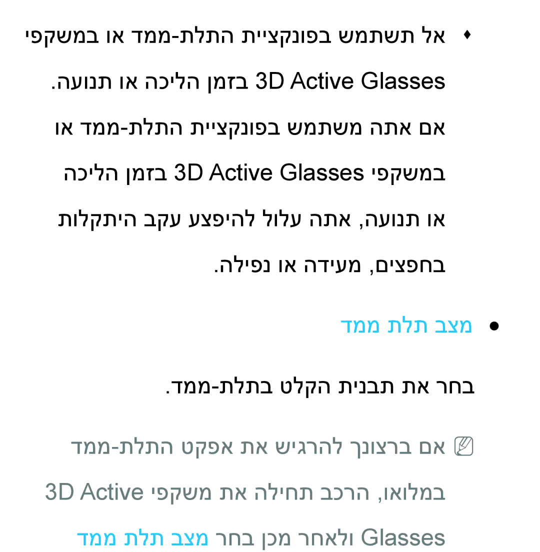 Samsung UA65ES8000MXSQ, UA46ES8000MXSQ, UA55ES8000MXSQ, UA55ES7500MXSQ, UA46ES5600MXSQ, UA55ES7100MXSQ manual דממ תלת בצמ 