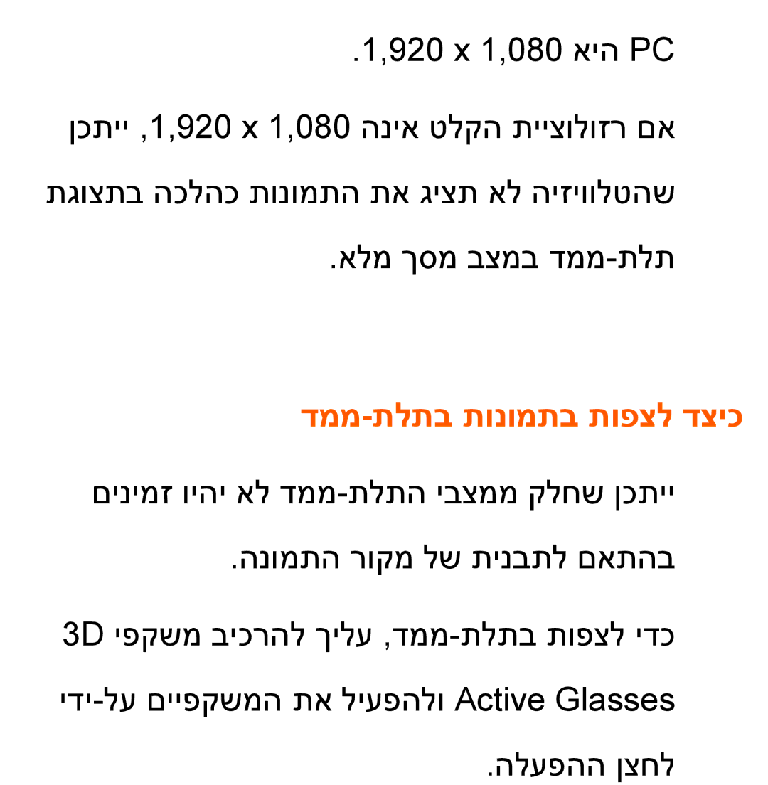 Samsung UA65ES8000MXSQ, UA46ES8000MXSQ, UA55ES8000MXSQ, UA55ES7500MXSQ, UA46ES5600MXSQ manual דממ-תלתב תונומתב תופצל דציכ 