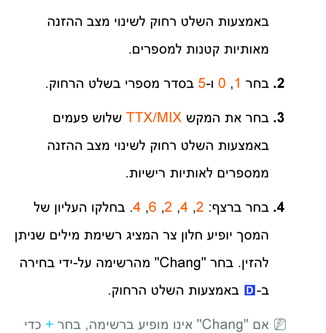 Samsung UA46ES8000MXSQ, UA55ES8000MXSQ, UA55ES7500MXSQ, UA65ES8000MXSQ manual ידכ + רחב ,המישרב עיפומ וניא Chang םאNN 