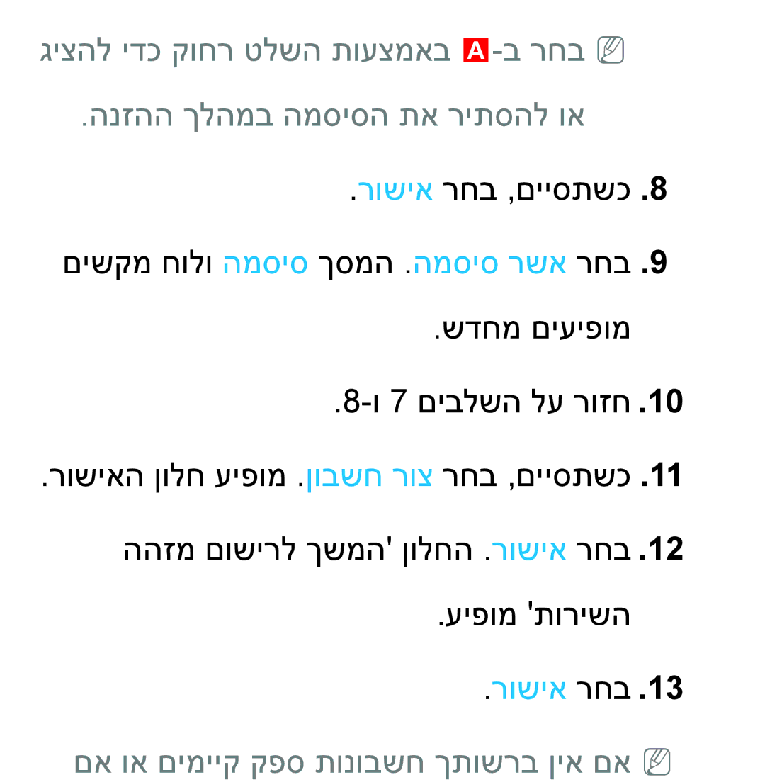 Samsung UA46ES8000MXSQ, UA55ES8000MXSQ, UA55ES7500MXSQ manual רושיא רחב .13 םא וא םימייק קפס תונובשח ךתושרב ןיא םאNN 