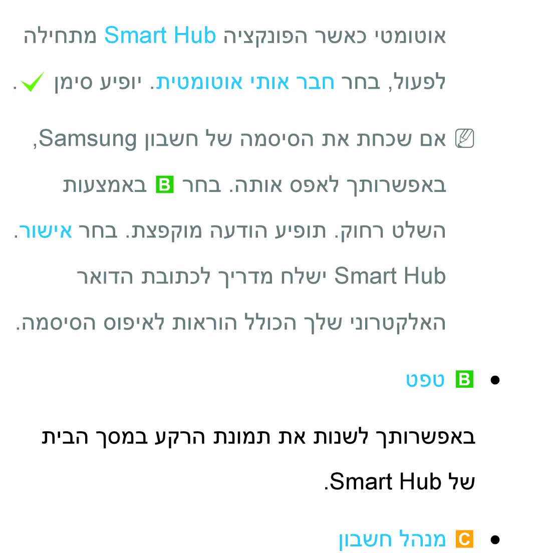 Samsung UA46ES7100MXSQ, UA46ES8000MXSQ, UA55ES8000MXSQ, UA55ES7500MXSQ, UA65ES8000MXSQ, UA46ES5600MXSQ manual טפט b, ןובשח להנמ 