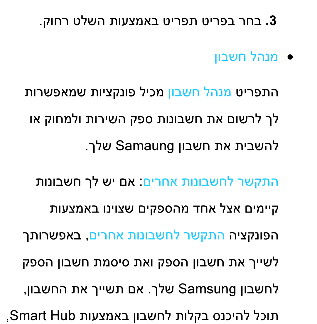 Samsung UA55ES7500MXSQ, UA46ES8000MXSQ, UA55ES8000MXSQ, UA65ES8000MXSQ, UA46ES5600MXSQ manual קוחר טלשה תועצמאב טירפת טירפב רחב 