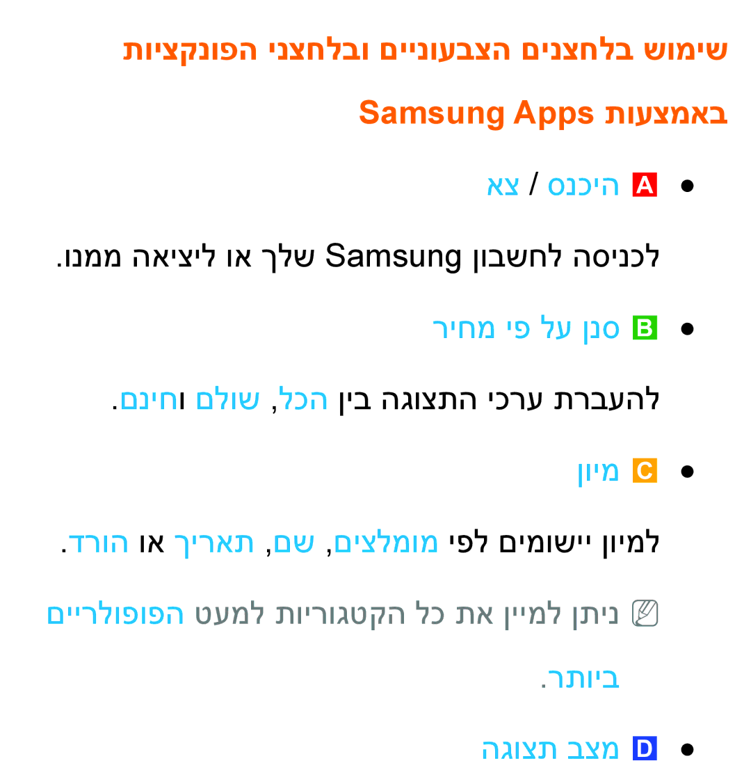 Samsung UA65ES8000MXSQ, UA46ES8000MXSQ, UA55ES8000MXSQ, UA55ES7500MXSQ, UA46ES5600MXSQ manual אצ / סנכיה a, רתויב הגוצת בצמ 