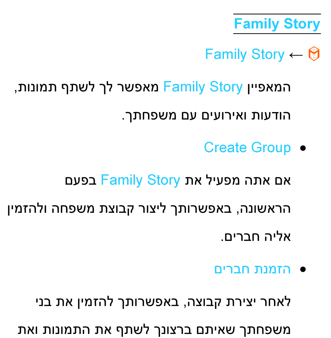 Samsung UA55ES7100MXSQ, UA46ES8000MXSQ, UA55ES8000MXSQ, UA55ES7500MXSQ manual Family Story ←, Create Group, םירבח תנמזה 