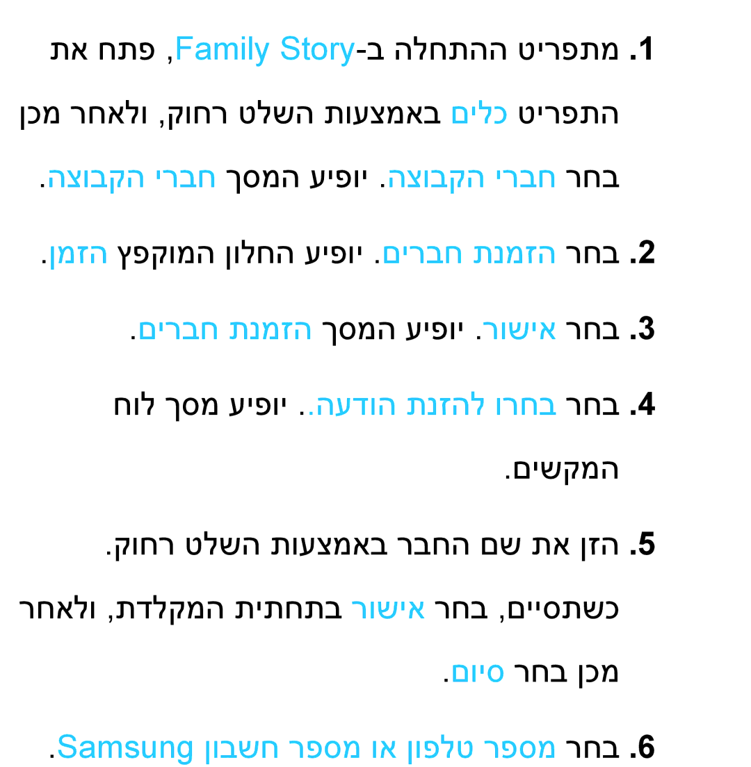 Samsung UA46ES8000MXSQ, UA55ES8000MXSQ manual הצובקה ירבח ךסמה עיפוי .הצובקה ירבח רחב, Samsung ןובשח רפסמ וא ןופלט רפסמ רחב 