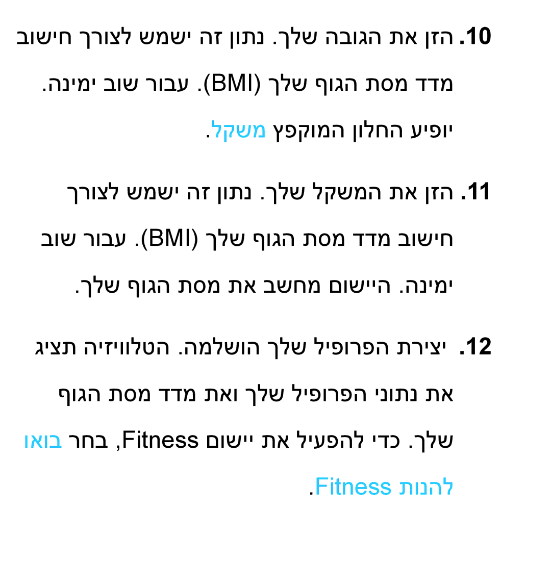 Samsung UA55ES7100MXSQ, UA46ES8000MXSQ, UA55ES8000MXSQ, UA55ES7500MXSQ, UA65ES8000MXSQ, UA46ES5600MXSQ manual Fitness תונהל 