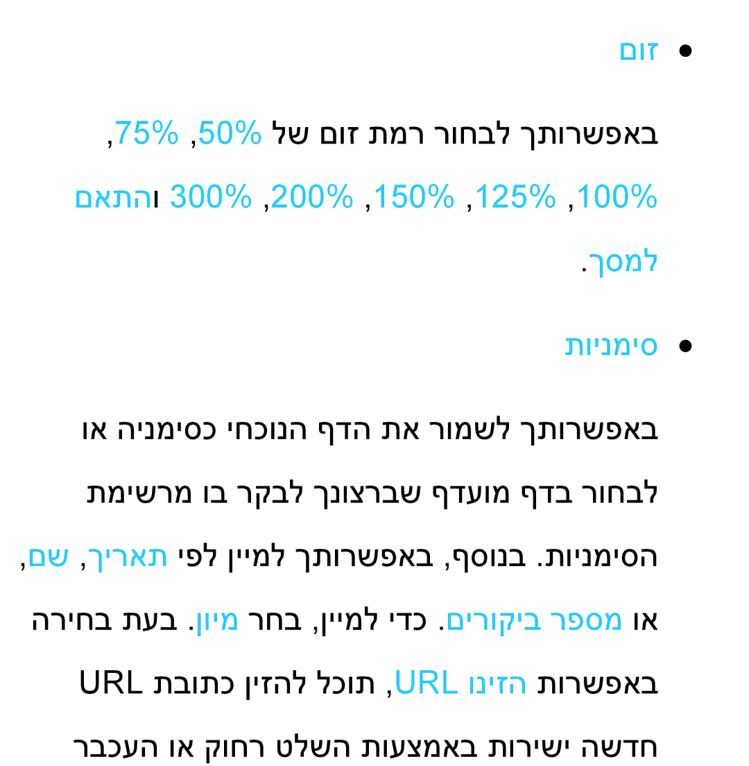 Samsung UA65ES8000MXSQ, UA46ES8000MXSQ, UA55ES8000MXSQ, UA55ES7500MXSQ, UA46ES5600MXSQ, UA55ES7100MXSQ manual םוז, ךסמל תוינמיס 