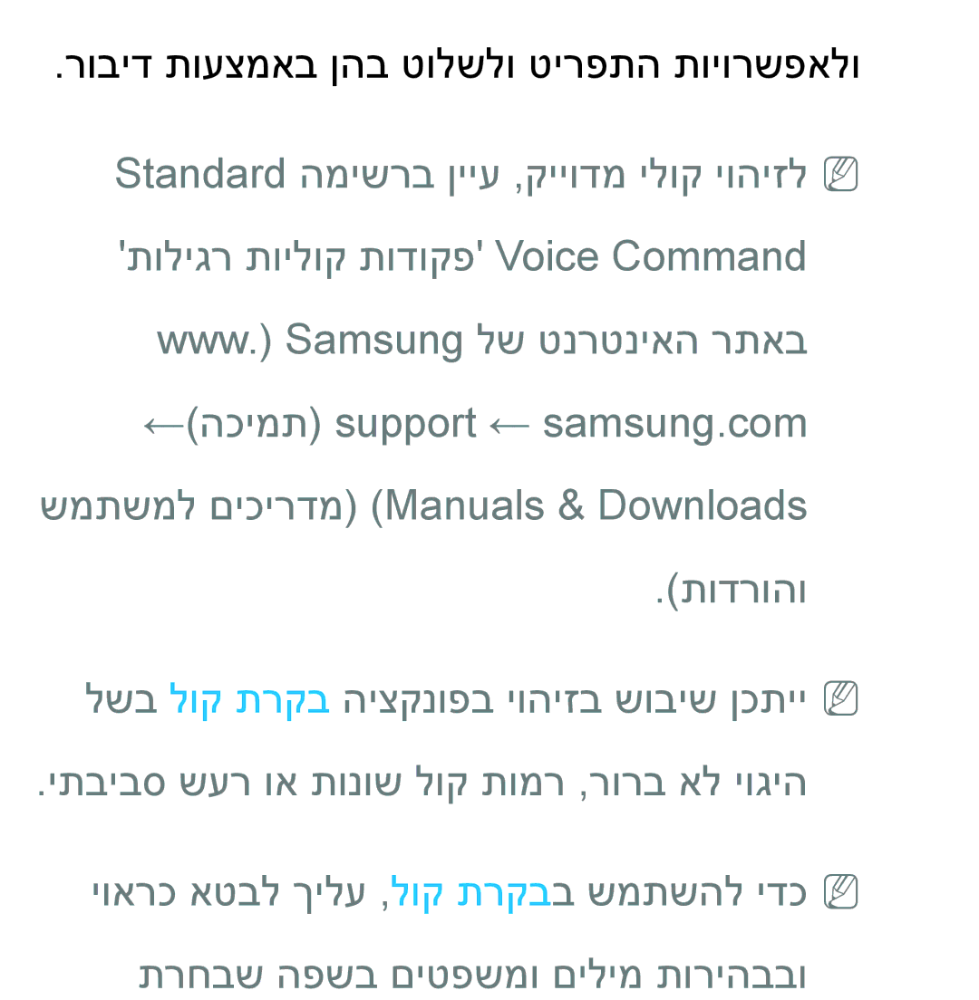 Samsung UA46ES8000MXSQ, UA55ES8000MXSQ, UA55ES7500MXSQ, UA65ES8000MXSQ manual רוביד תועצמאב ןהב טולשלו טירפתה תויורשפאלו 