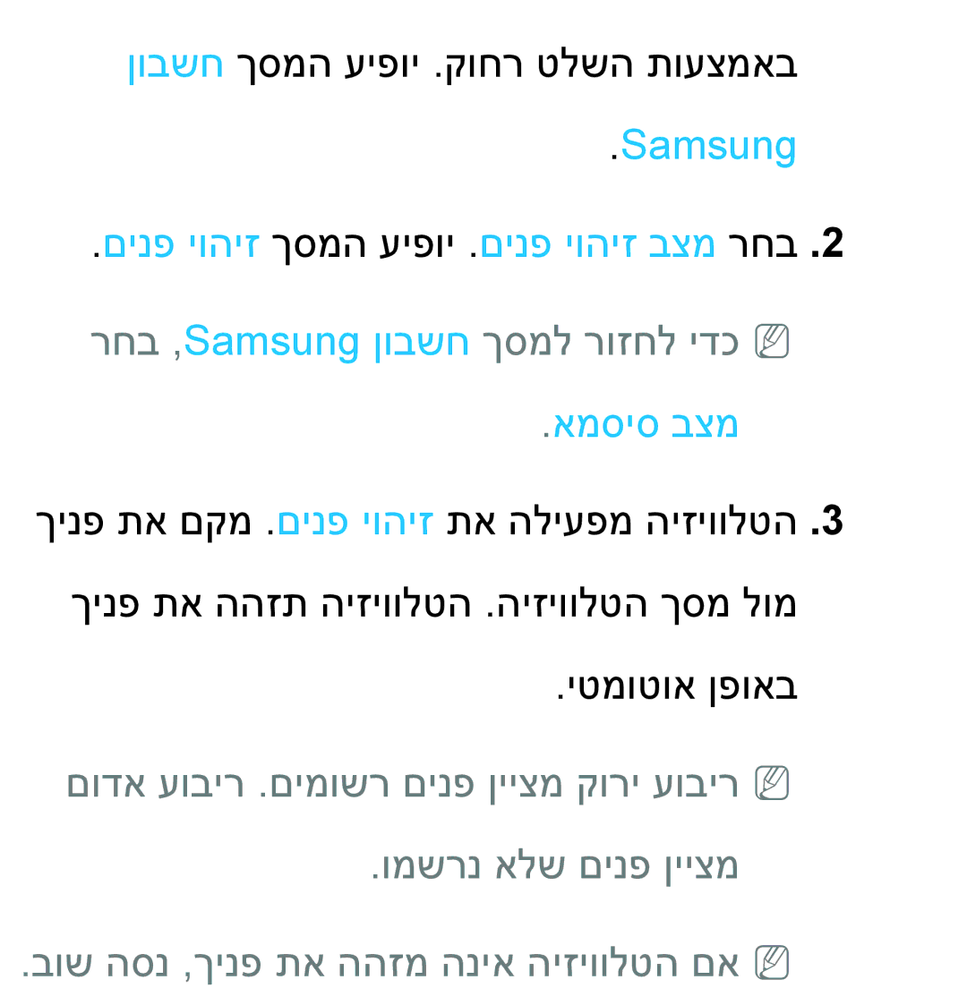 Samsung UA46ES8000MXSQ Samsung םינפ יוהיז ךסמה עיפוי .םינפ יוהיז בצמ רחב, רחב ,Samsung ןובשח ךסמל רוזחל ידכNN, אמסיס בצמ 