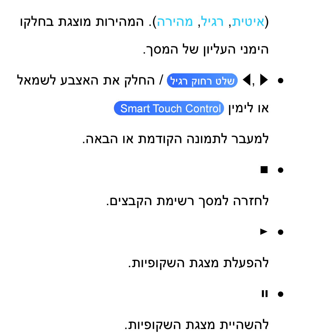 Samsung UA60ES8000MXSQ, UA46ES8000MXSQ, UA55ES8000MXSQ, UA55ES7500MXSQ, UA65ES8000MXSQ manual Smart Touch Control ןימיל וא 