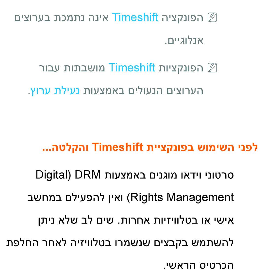 Samsung UA60ES8000MXSQ, UA46ES8000MXSQ, UA55ES8000MXSQ, UA55ES7500MXSQ, UA65ES8000MXSQ הטלקהו Timeshift תייצקנופב שומישה ינפל 