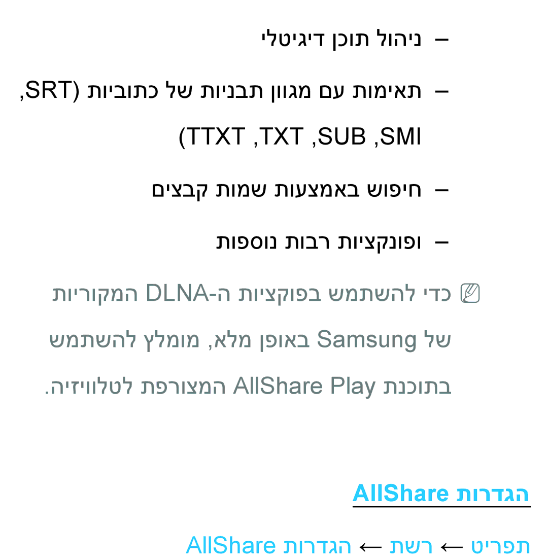 Samsung UA60ES8000MXSQ, UA46ES8000MXSQ, UA55ES8000MXSQ, UA55ES7500MXSQ, UA65ES8000MXSQ, UA46ES5600MXSQ Ttxt ,‏TXT ,‏SUB ,‏SMI 