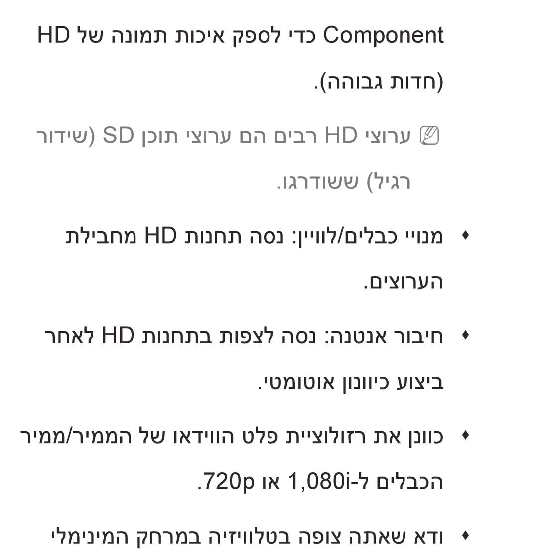 Samsung UA55ES8000MXSQ, UA46ES8000MXSQ, UA55ES7500MXSQ, UA65ES8000MXSQ רודיש Sd ןכות יצורע םה םיבר Hd יצורעnn וגרדושש ליגר 