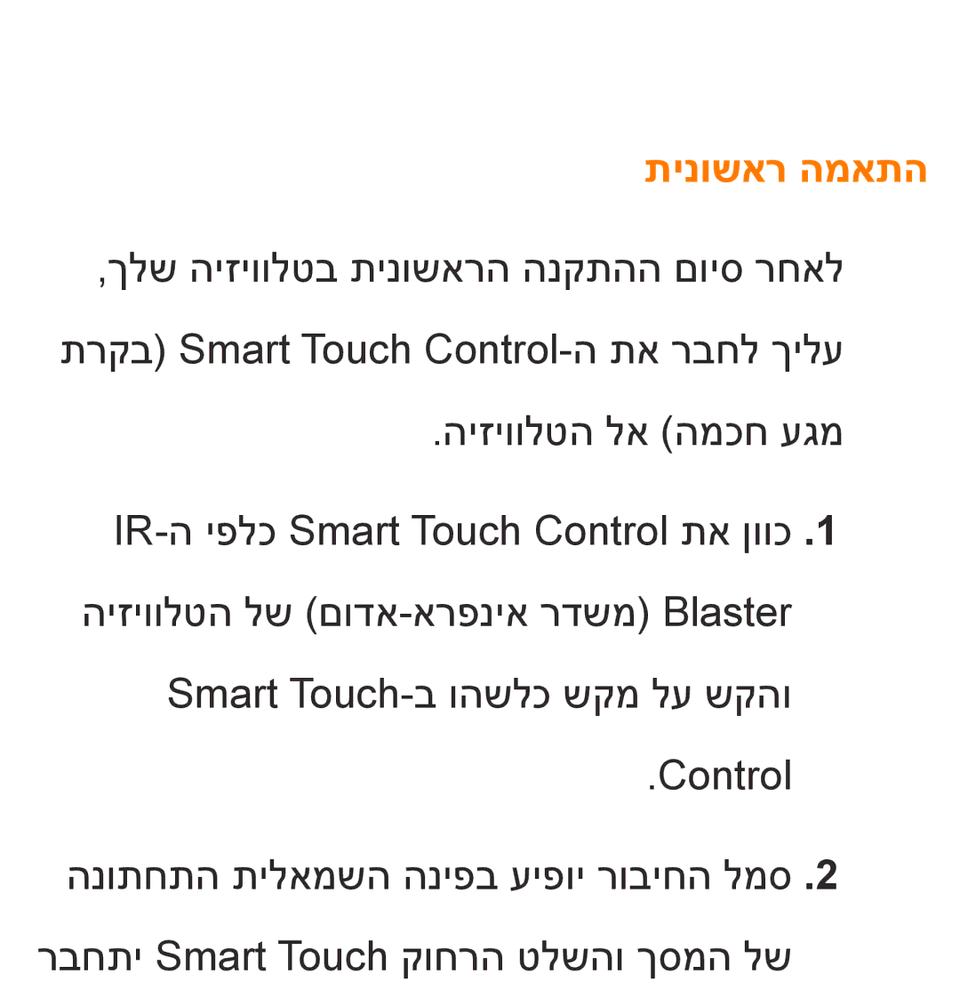 Samsung UA55ES7500MXSQ, UA46ES8000MXSQ, UA55ES8000MXSQ, UA65ES8000MXSQ, UA46ES5600MXSQ, UA55ES7100MXSQ manual תינושאר המאתה 