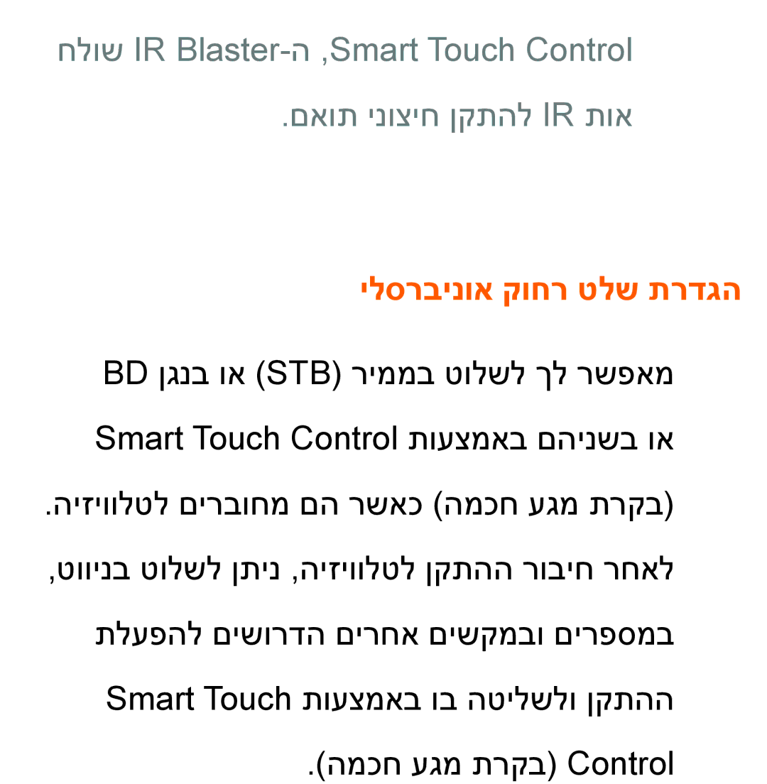 Samsung UA46ES7500MXSQ, UA46ES8000MXSQ, UA55ES8000MXSQ, UA55ES7500MXSQ, UA65ES8000MXSQ manual ילסרבינוא קוחר טלש תרדגה 