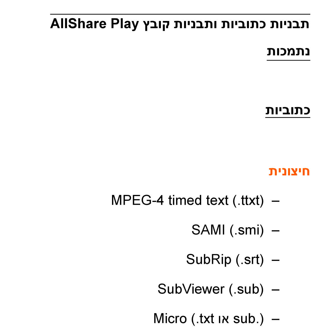 Samsung UA46ES8000MXSQ, UA55ES8000MXSQ, UA55ES7500MXSQ, UA65ES8000MXSQ, UA46ES5600MXSQ, UA55ES7100MXSQ manual תויבותכ, תינוציח 