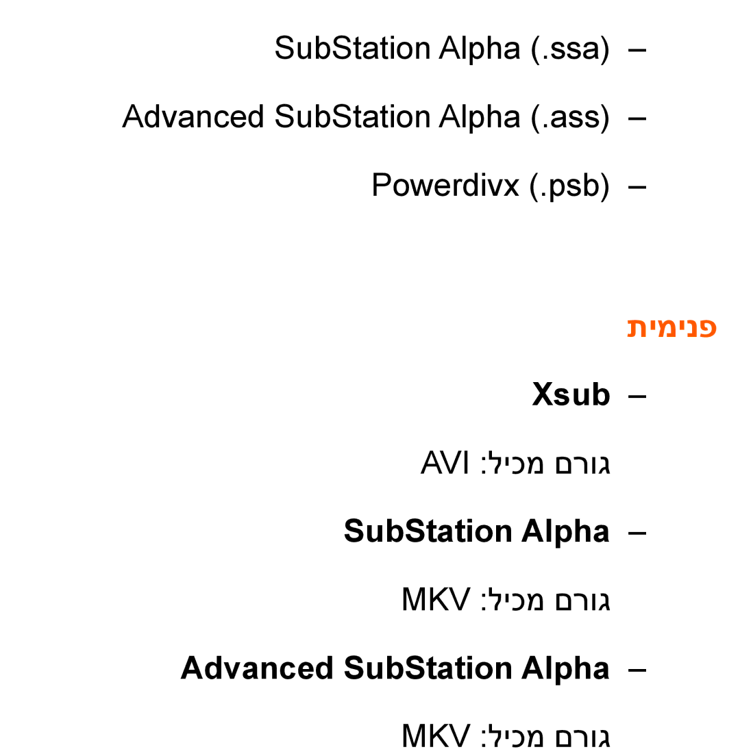 Samsung UA55ES8000MXSQ, UA46ES8000MXSQ, UA55ES7500MXSQ, UA65ES8000MXSQ, UA46ES5600MXSQ Xsub, Advanced SubStation Alpha 