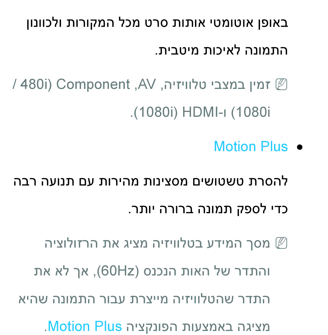 Samsung UA55ES8000MXSQ, UA46ES8000MXSQ, UA55ES7500MXSQ manual 480i‏Component‏,AV‏,היזיוולט יבצמב ןימזNN 1080i‏HDMI-ו 