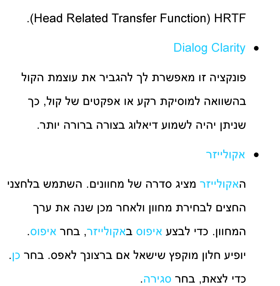 Samsung UA65ES8000MXSQ, UA46ES8000MXSQ, UA55ES8000MXSQ, UA55ES7500MXSQ, UA46ES5600MXSQ manual Dialog Clarity, רזיילוקא 