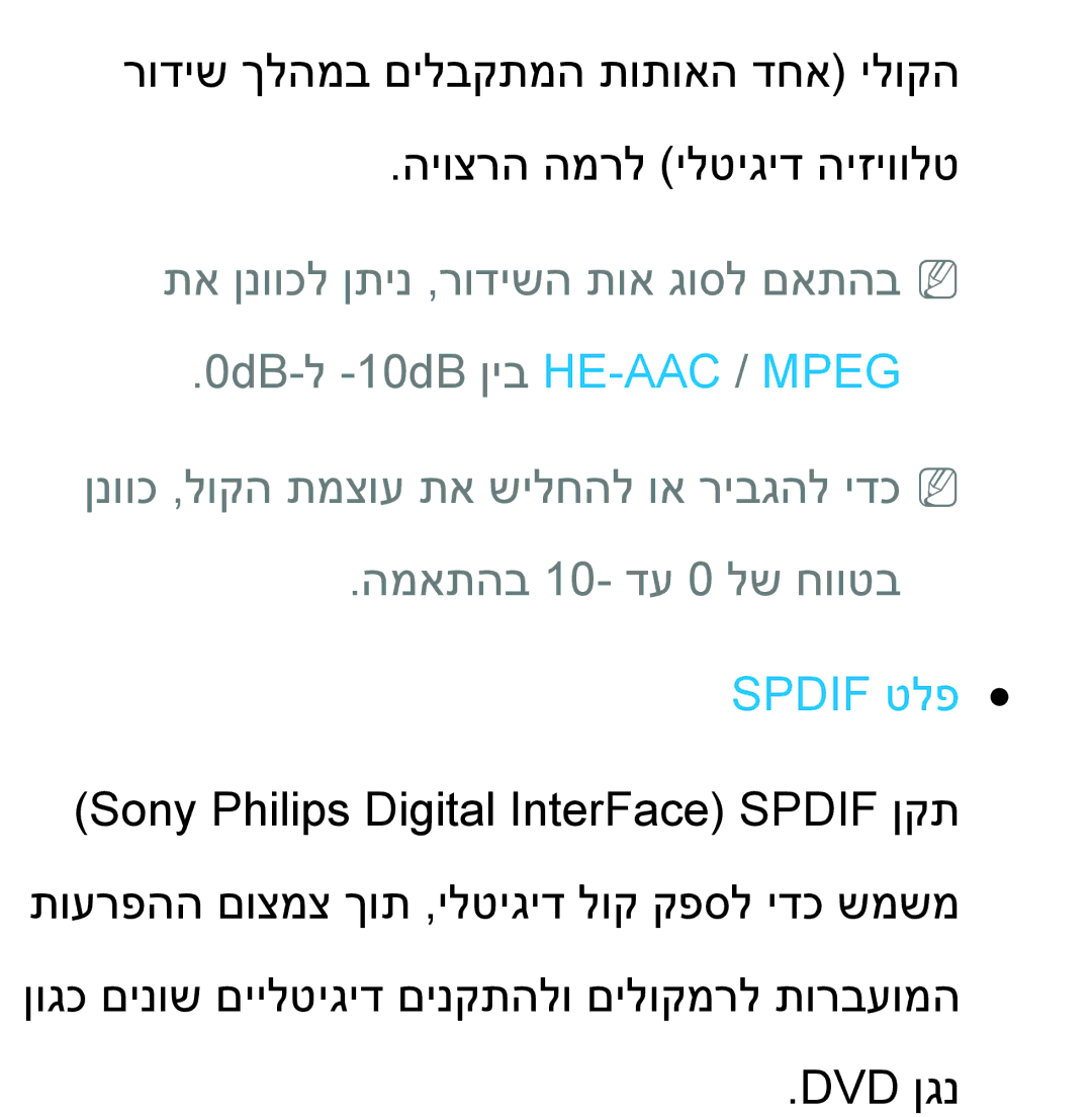 Samsung UA46ES8000MXSQ, UA55ES8000MXSQ manual Spdif טלפ 