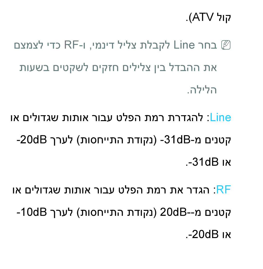 Samsung UA46ES8000MXSQ, UA55ES8000MXSQ manual Atv לוק 