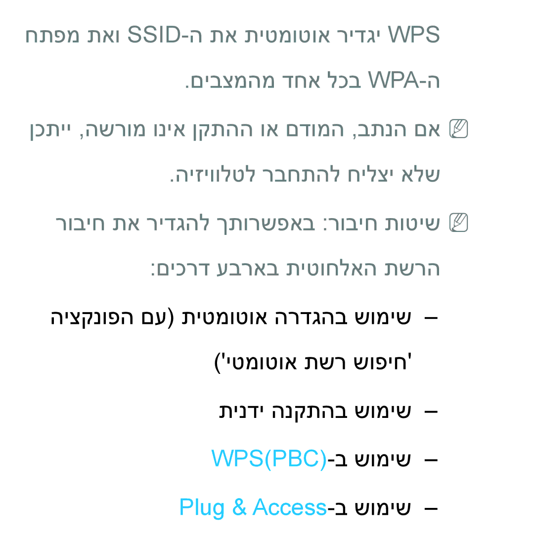 Samsung UA46ES8000MXSQ, UA55ES8000MXSQ manual Plug & Access-ב שומיש 