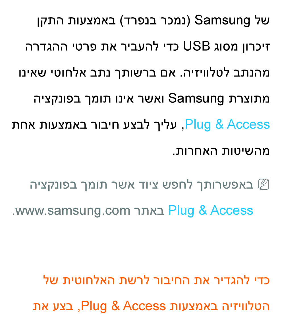 Samsung UA46ES8000MXSQ, UA55ES8000MXSQ manual היצקנופב ךמות רשא דויצ שפחל ךתורשפאבnn 